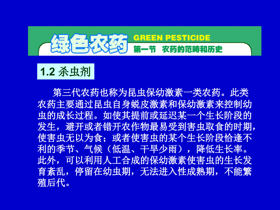 绿色农药_第4页