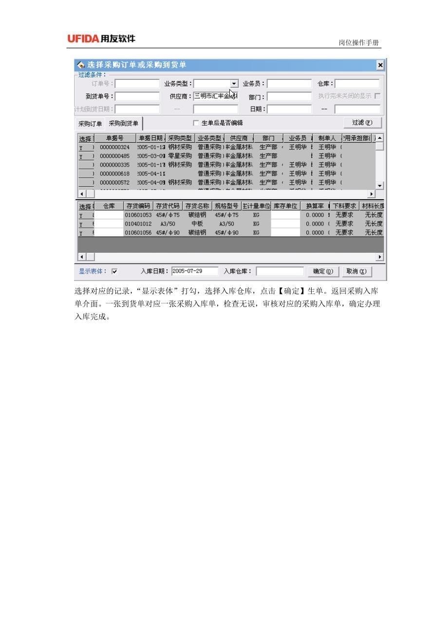 用友t6操作手册_仓库_第5页