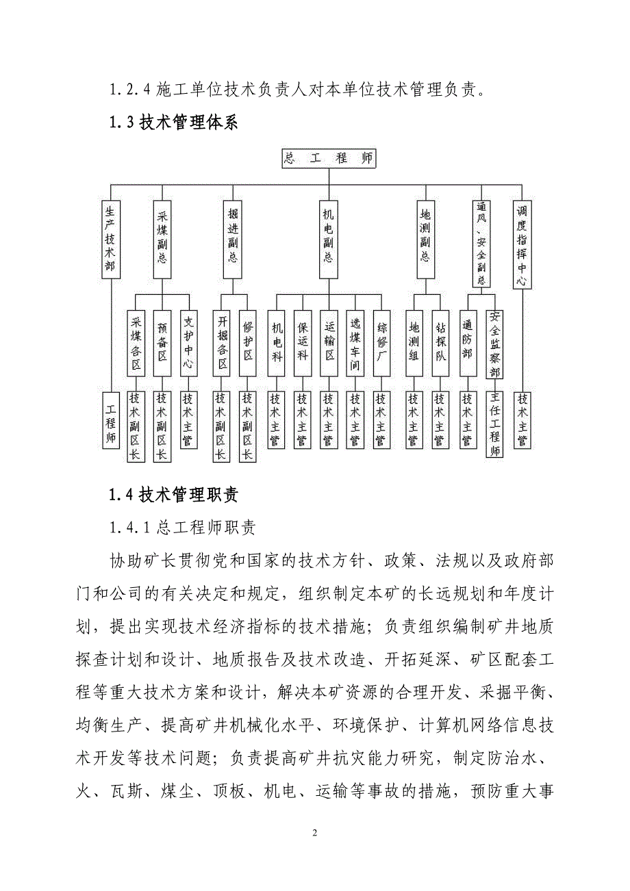 某煤矿生产技术管理有关规定_第2页