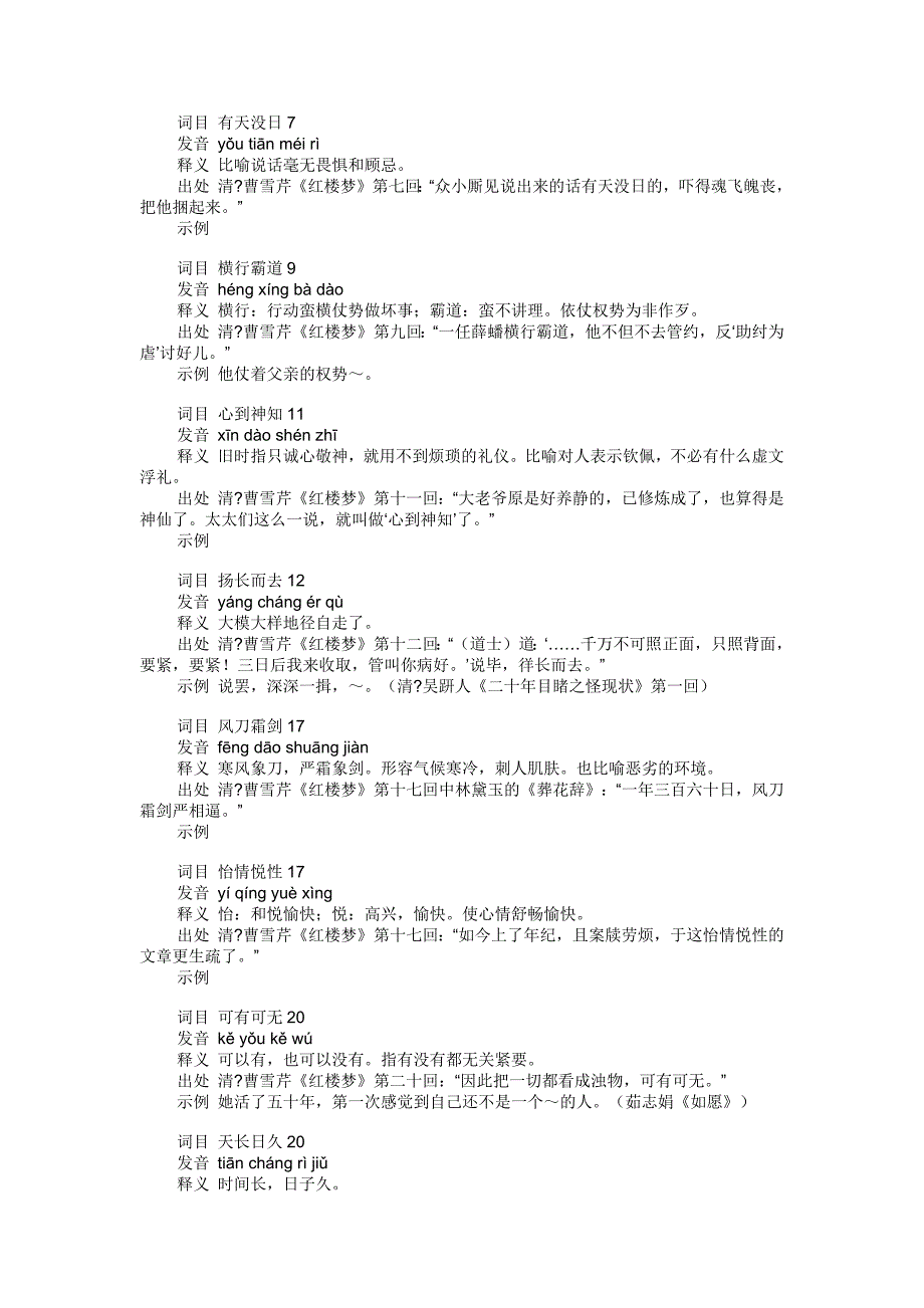 红楼梦中的成语_第2页