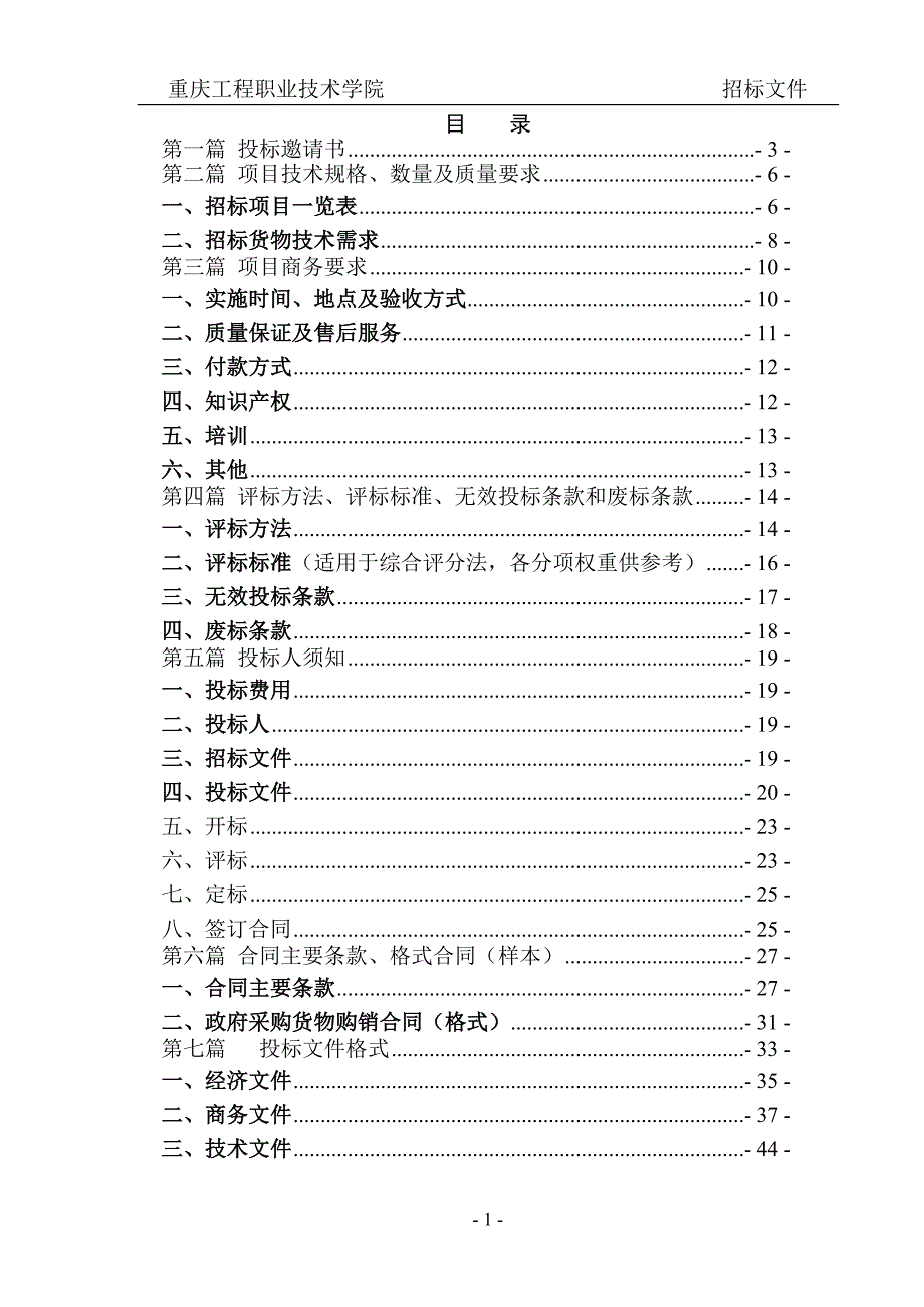 艺术设计系工种实训室木工设备采购_第2页