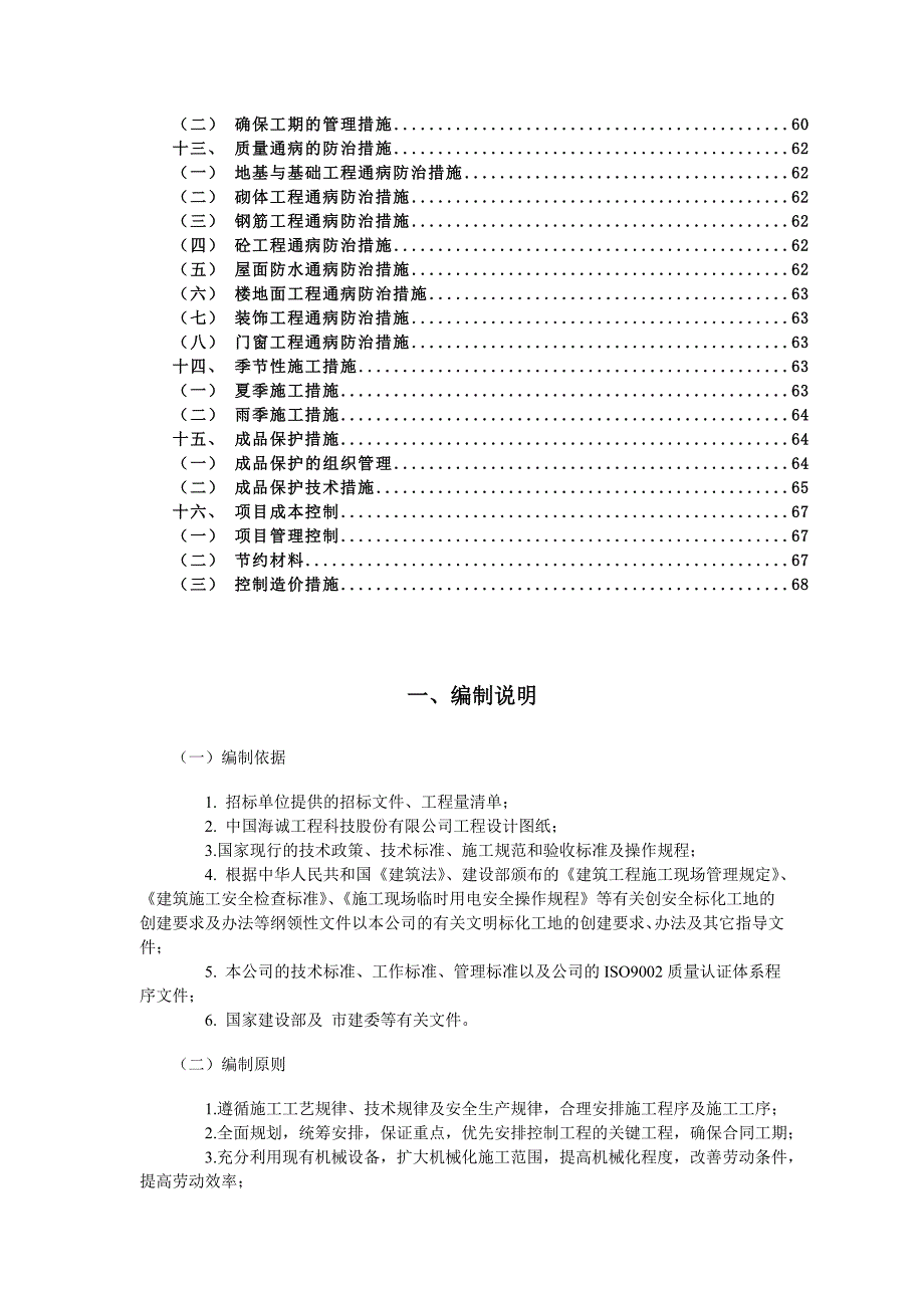 超市仓库商场工程施工组织设计_第4页