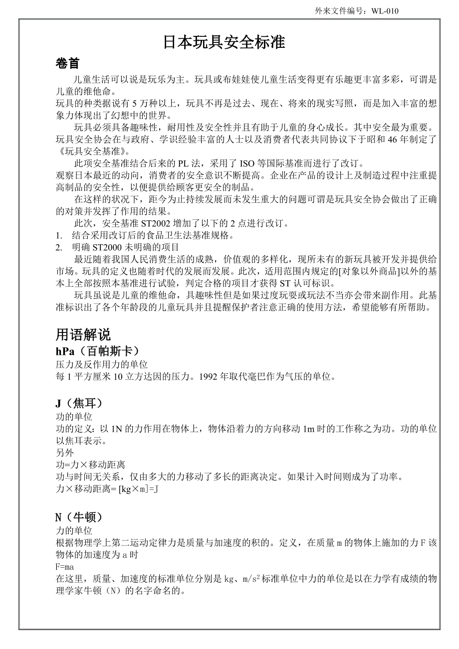日本玩具安全标准_第1页