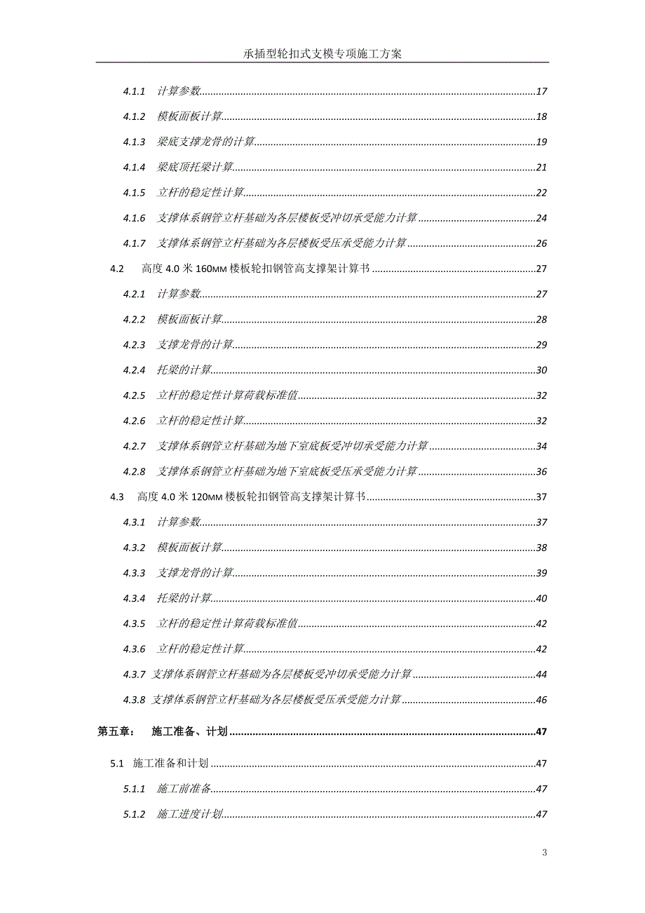 承插型轮扣式支模专项施工方案培训讲义_第3页