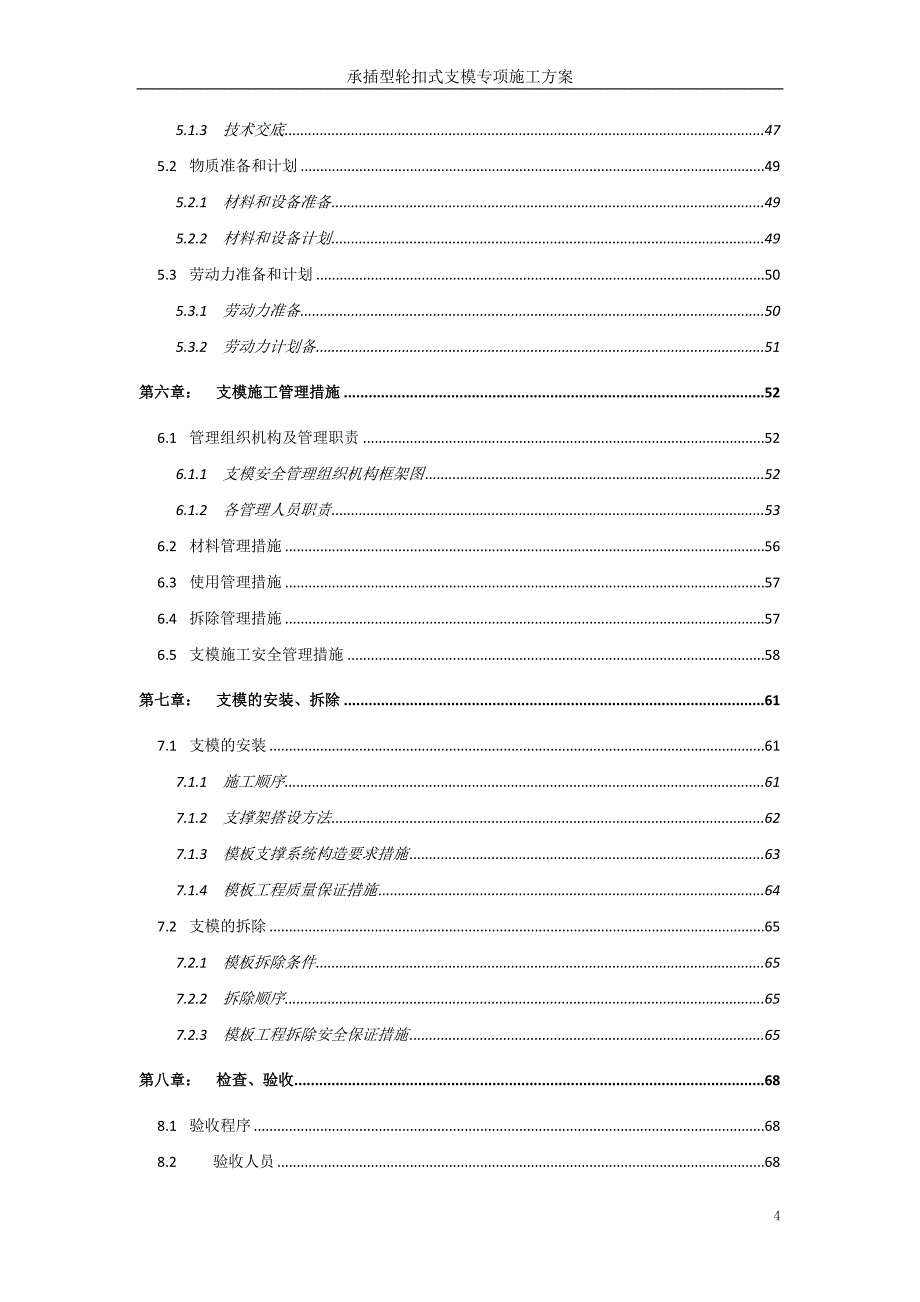 承插型轮扣式支模专项施工方案培训讲义_第4页