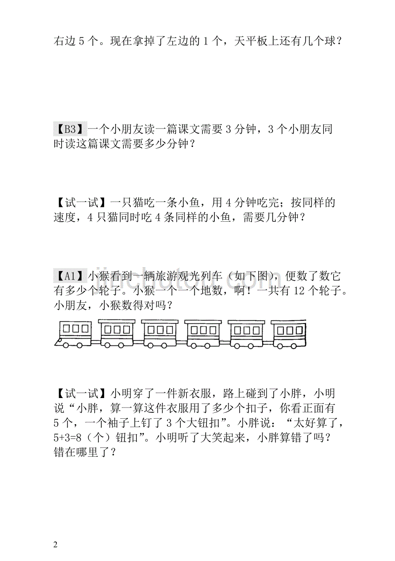 一年级奥数第22讲  趣味问题_第2页