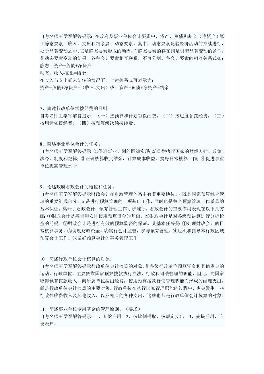 政府与事业单位会计试题_第2页