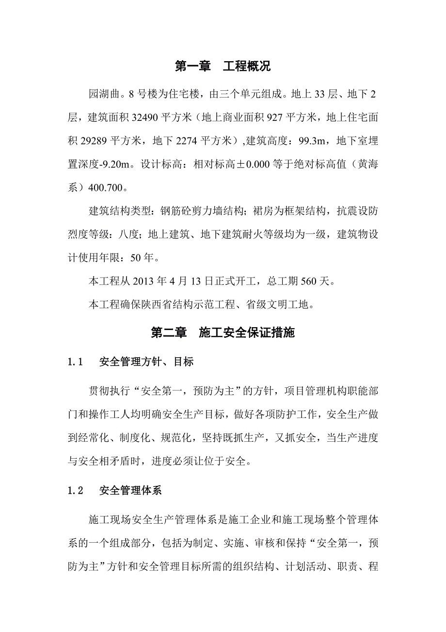 某置业投资有限公司施工测量方案_第2页