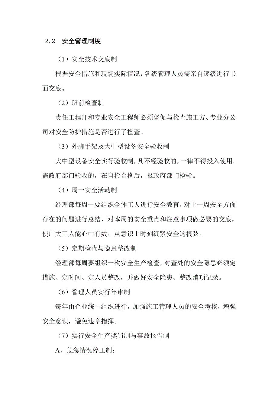 某置业投资有限公司施工测量方案_第4页