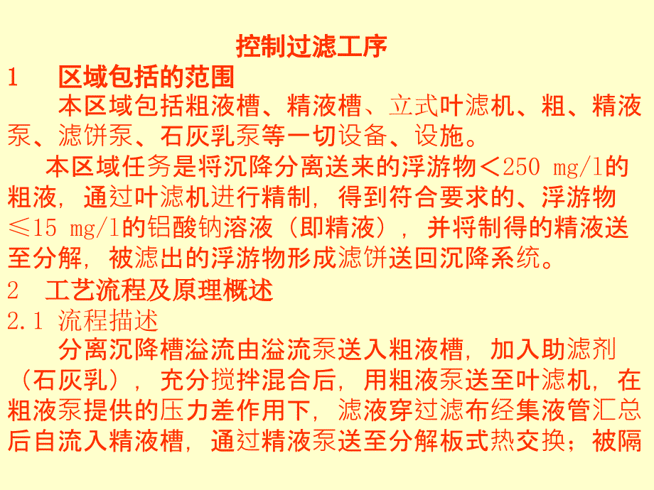 立式叶滤机操作培训讲义分析解析_第3页