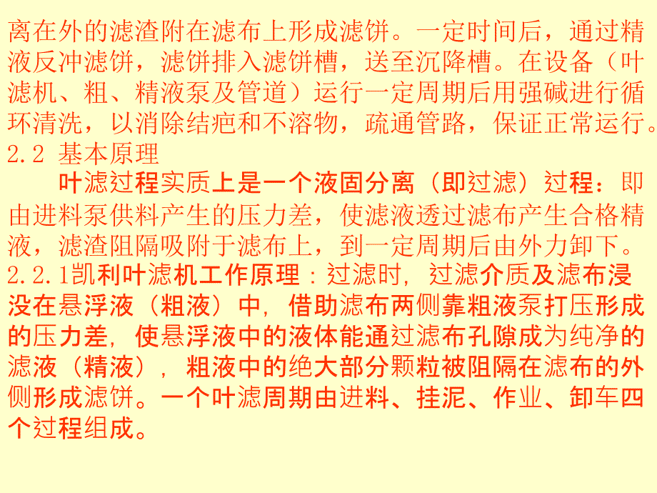 立式叶滤机操作培训讲义分析解析_第4页