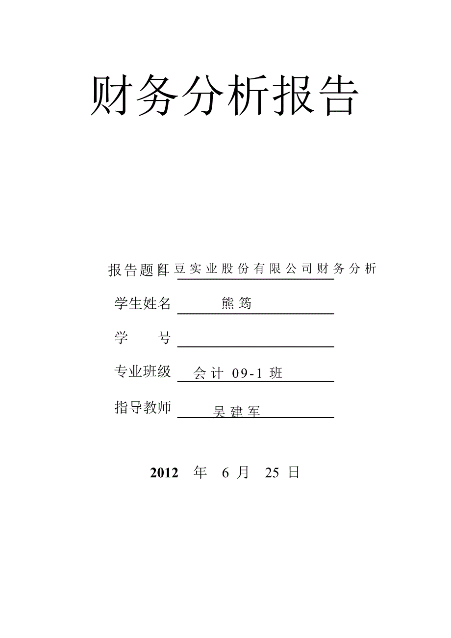 财务报告及财务管理知识分析_第1页