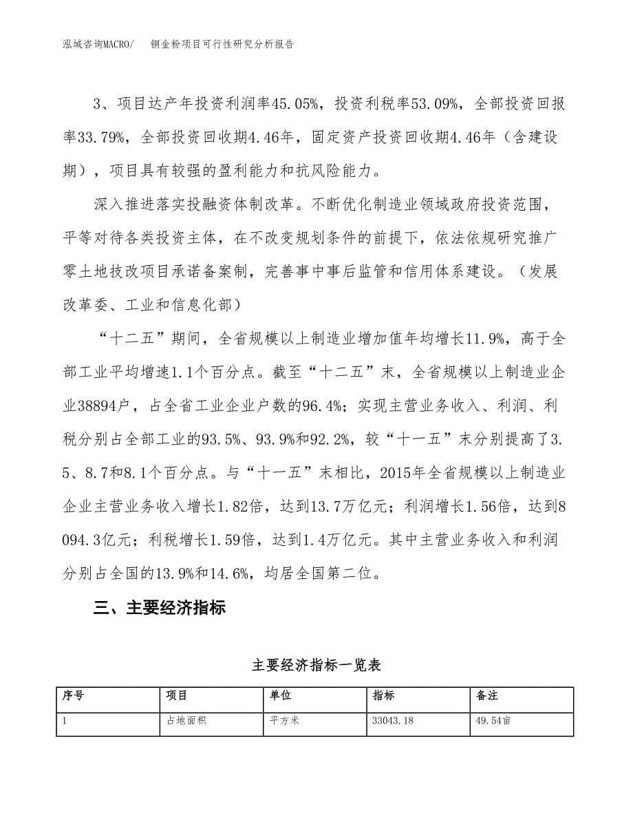 项目公示_铜金粉项目可行性研究分析报告.docx_第5页