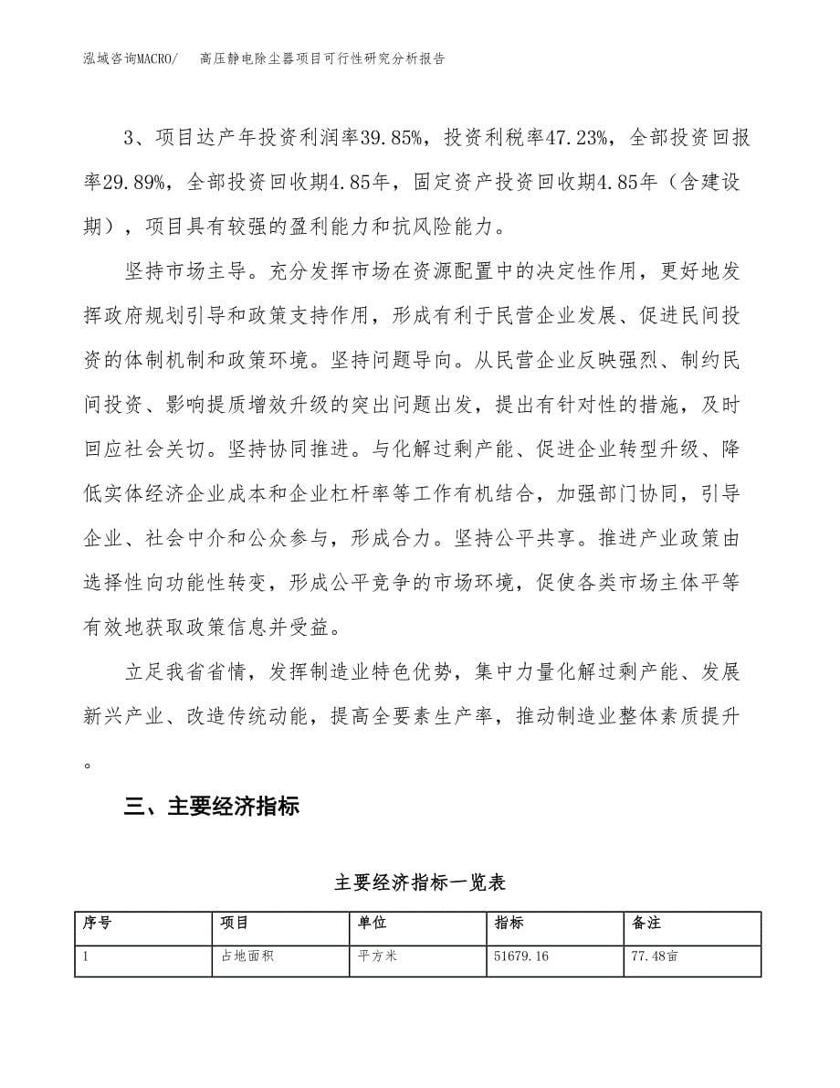 项目公示_高压静电除尘器项目可行性研究分析报告.docx_第5页