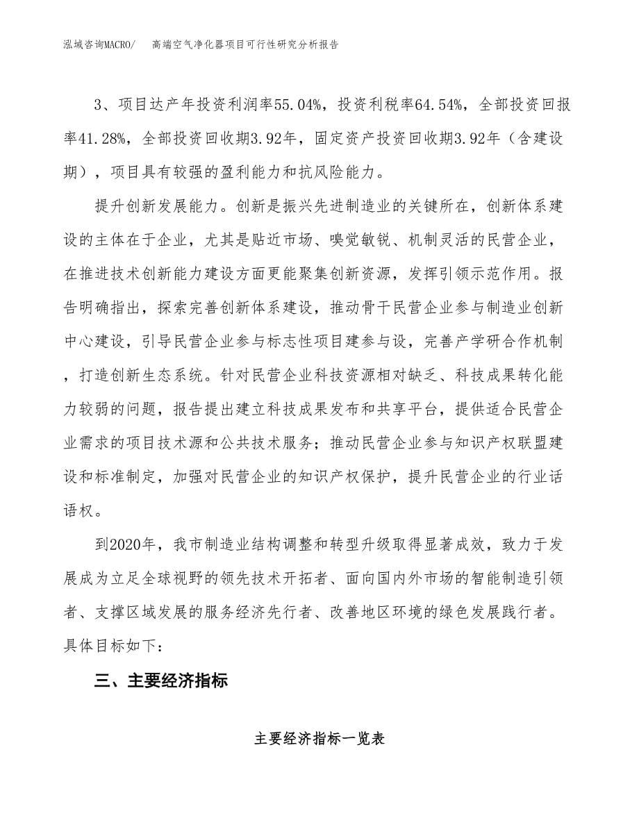 项目公示_高端空气净化器项目可行性研究分析报告.docx_第5页