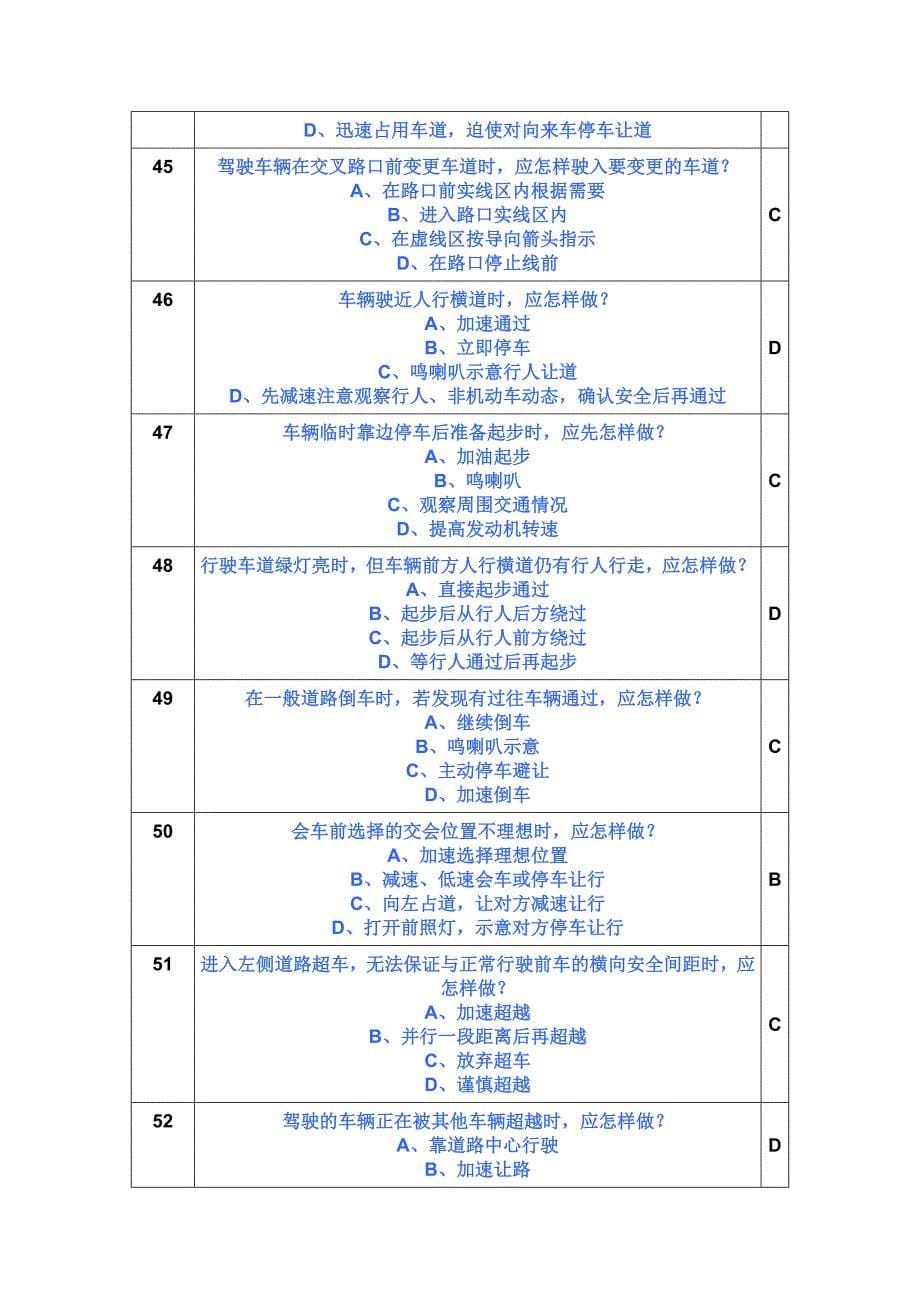 安全行车、文明驾驶练习题_第5页