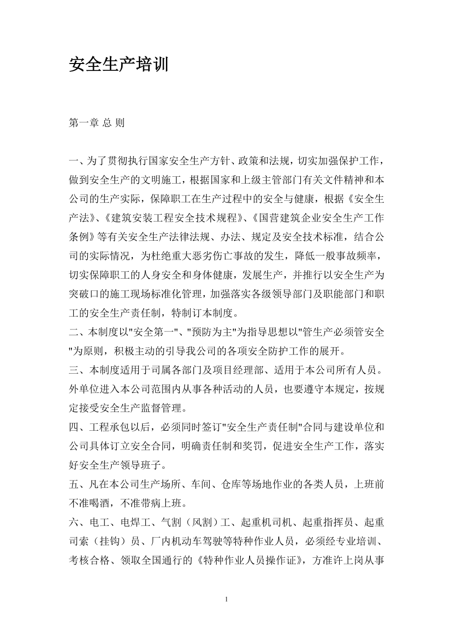 某公司安全管理制度的规定_第1页