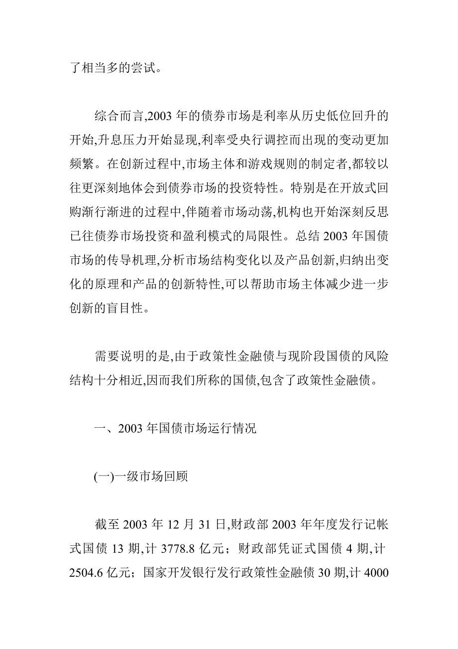 国债如何在政策调控中寻找机会_第3页