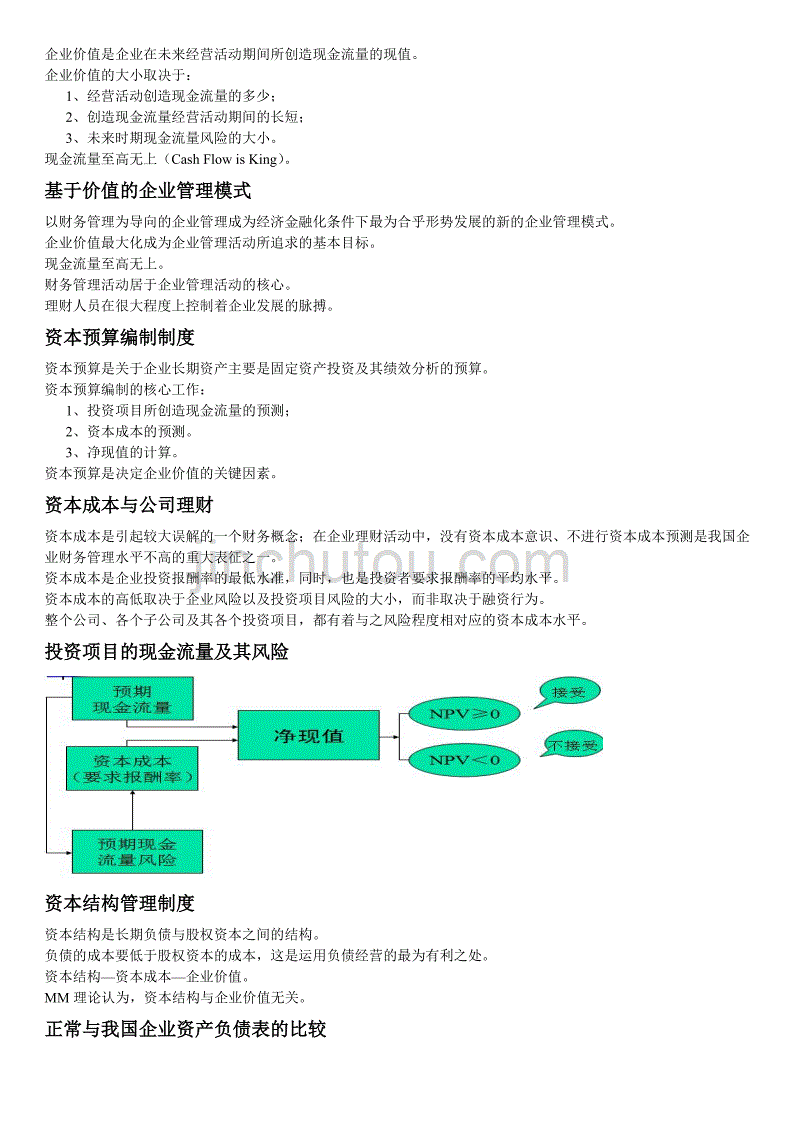 财务管理制度汇编4_第3页