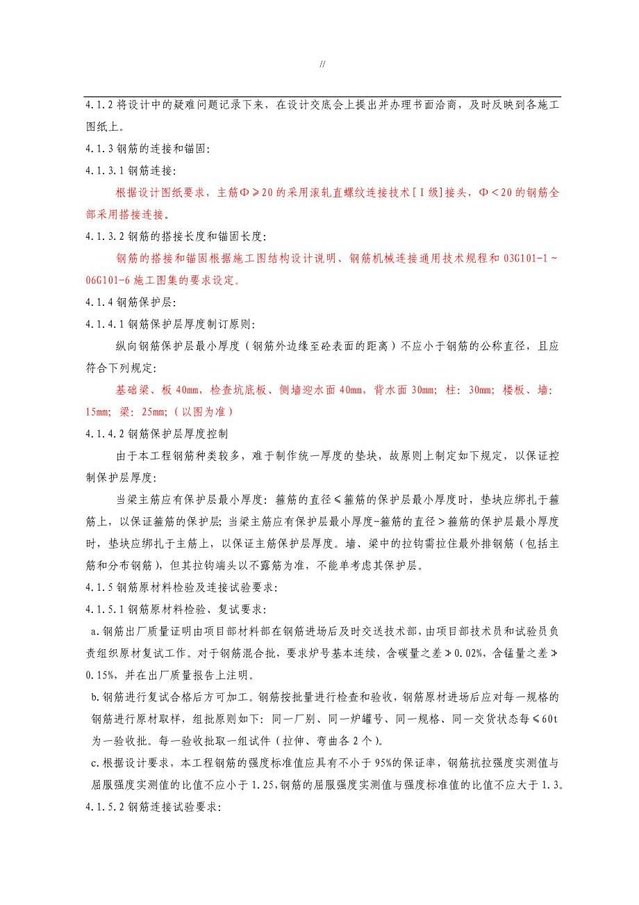 框架结构钢筋工程计划项目施工组织_第5页