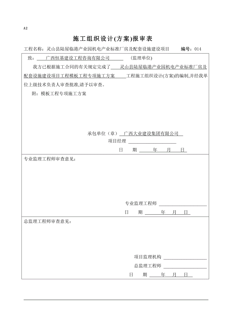 机电产业标准厂房及配套设施建设项目专项施工方案_第1页