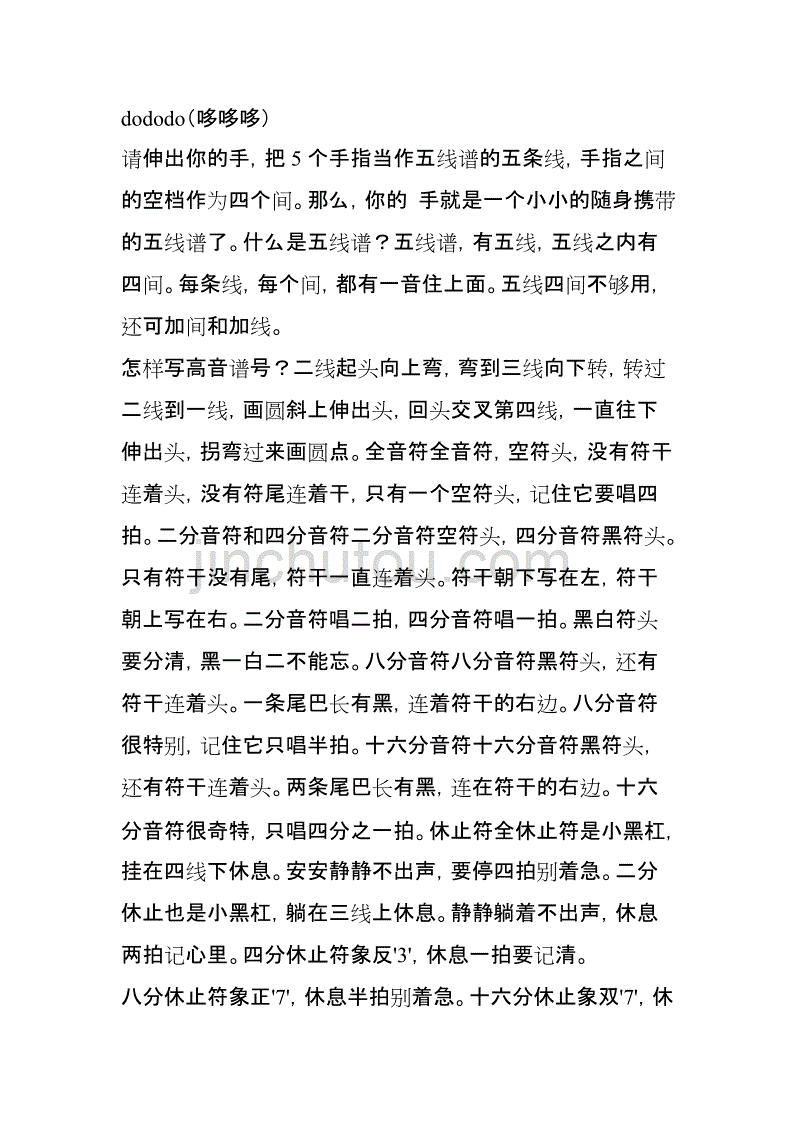 最实用的乐理速记口诀_第2页