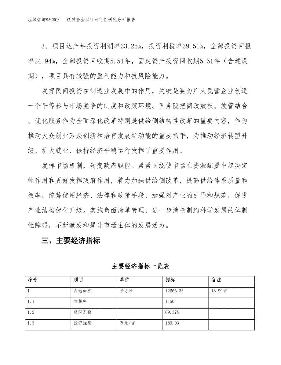 项目公示_硬质合金项目可行性研究分析报告.docx_第5页