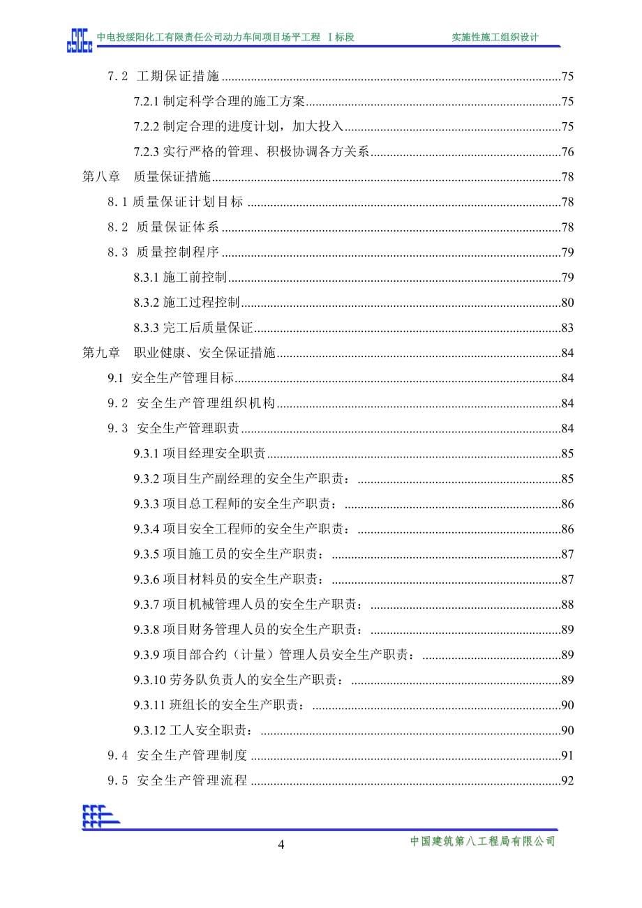 化工公司动力车间项目场平工程ⅰ标段施工组织设计_第5页