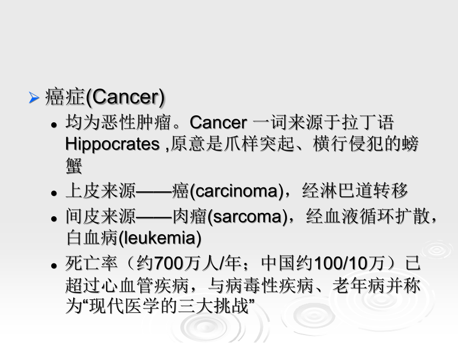 临床药物治疗学第十八章恶性肿瘤的药物治疗-课件_第4页