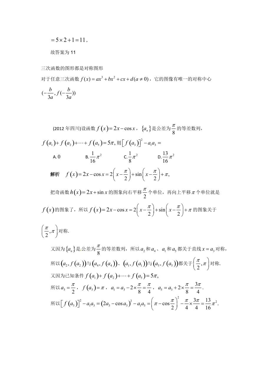 函数对称性的三类题型_第4页