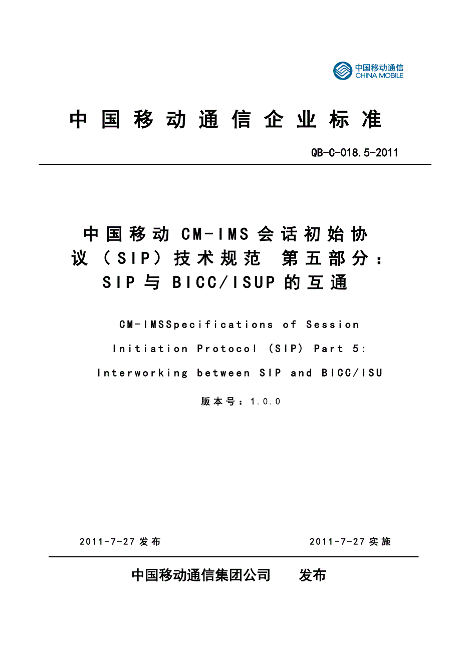 中国移动cm-imssip技术规范_第1页