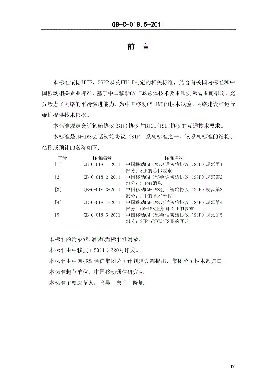 中国移动cm-imssip技术规范_第4页