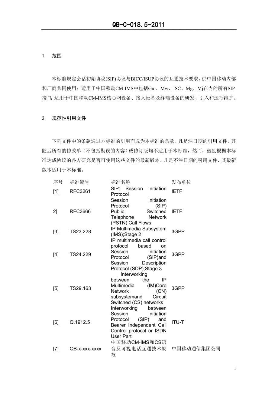 中国移动cm-imssip技术规范_第5页