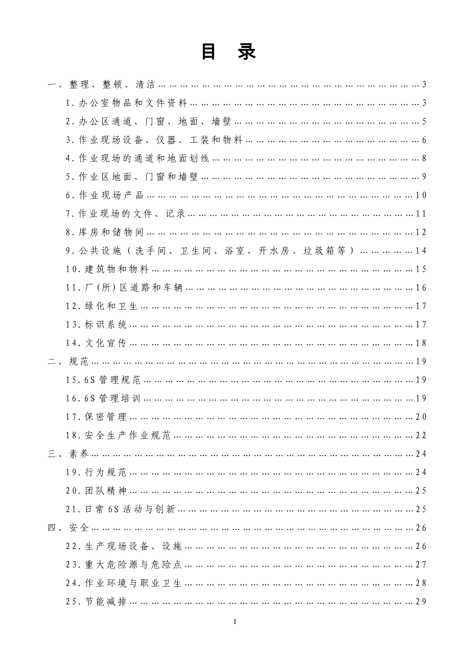 航空公司6s管理评价标准考评细则_第2页