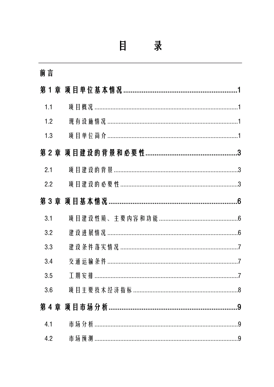 万吨仓储设施可行性研究报告_第2页