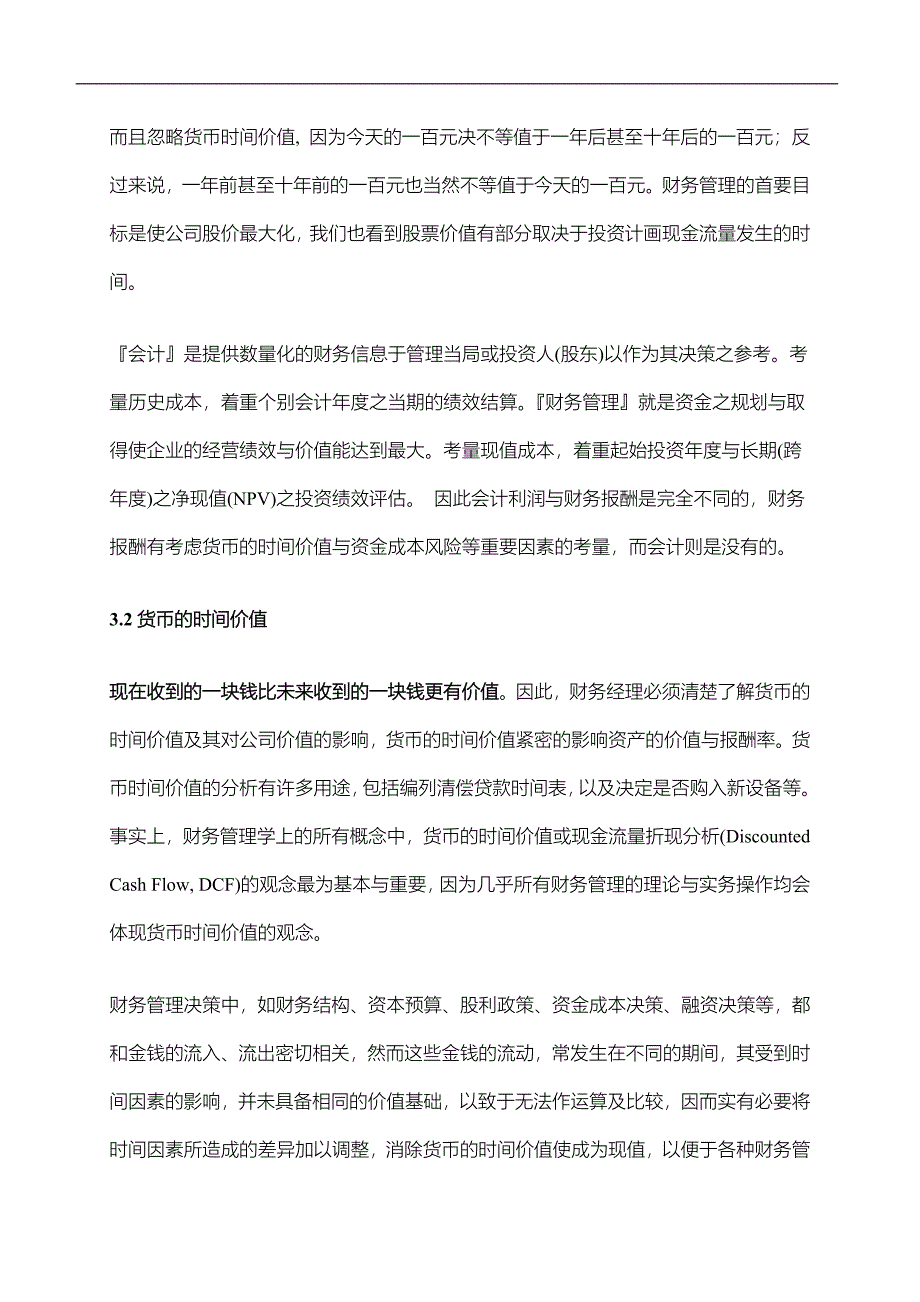 财务报酬与财务环境1_第2页