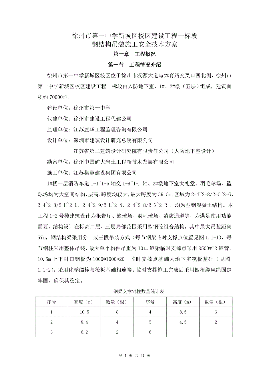 一中钢结构吊装安全方案培训资料_第2页