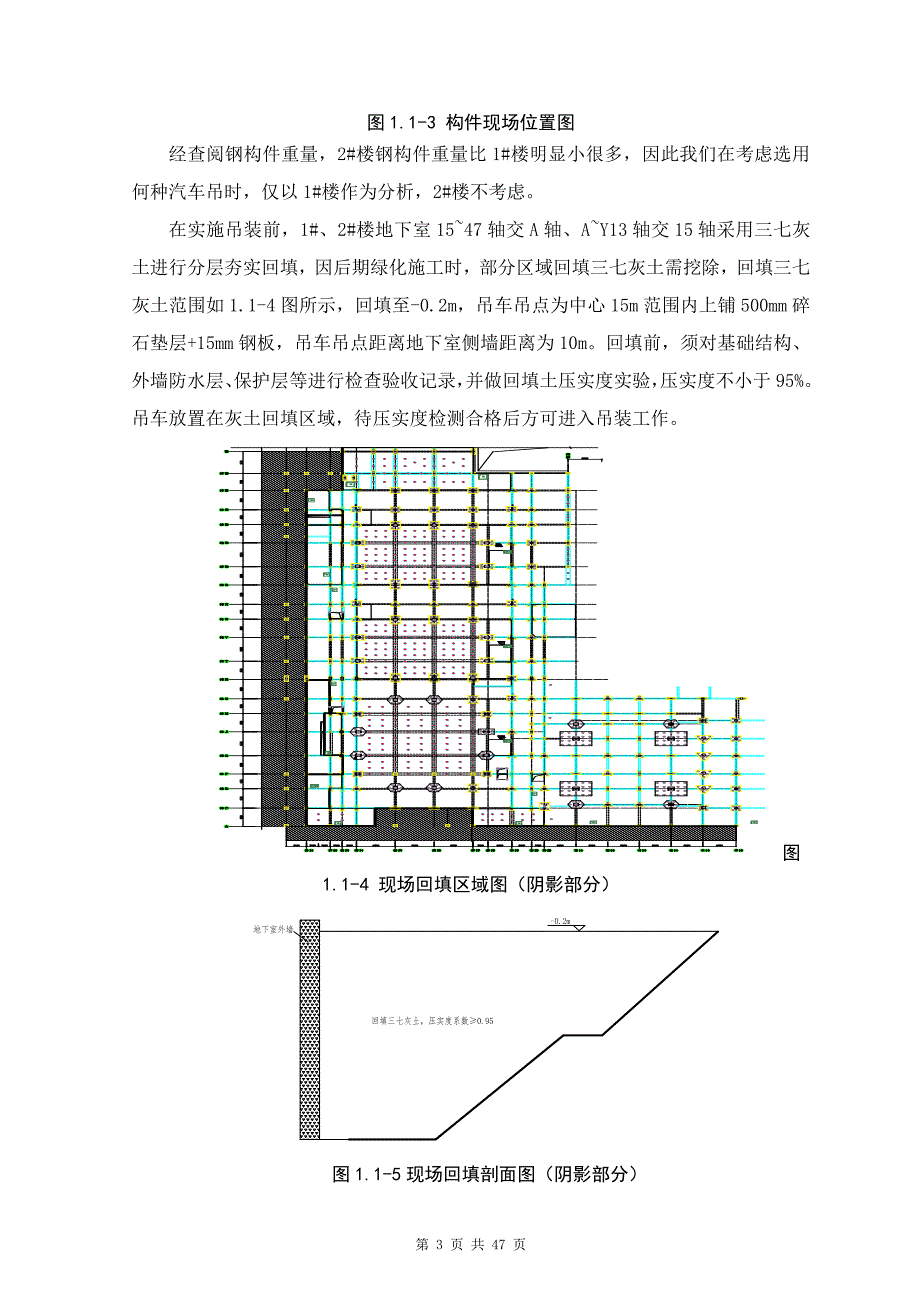 一中钢结构吊装安全方案培训资料_第4页