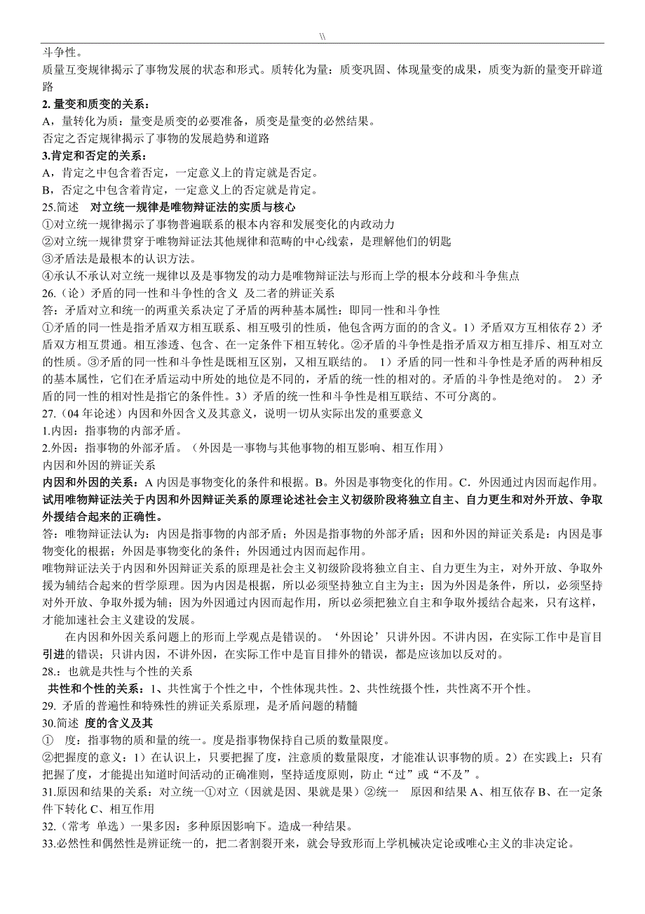 马克思主义基本原理概论03709预习复习计划资料_第3页