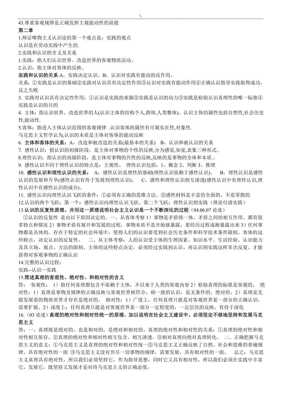 马克思主义基本原理概论03709预习复习计划资料_第5页