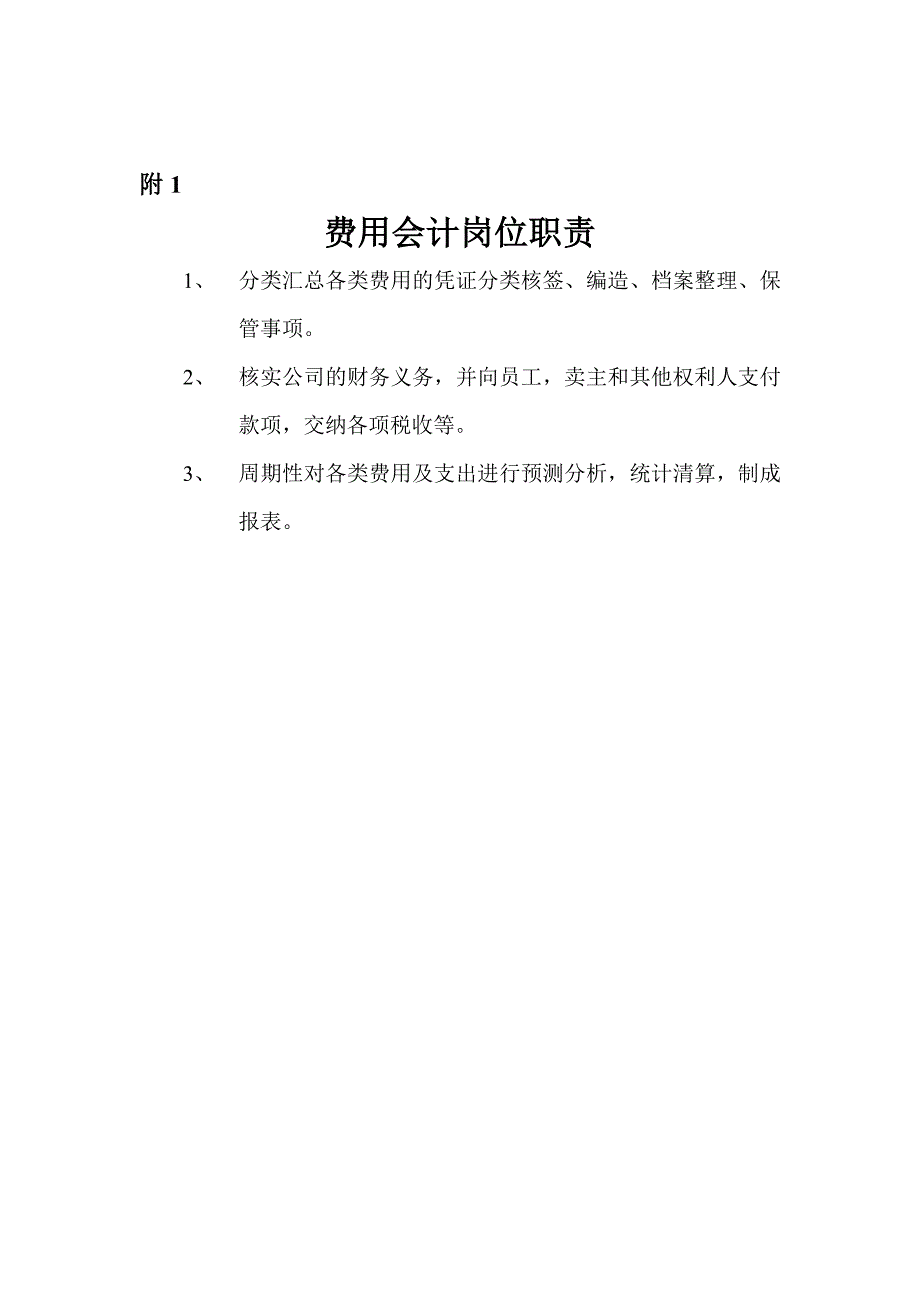 公司财务费用会计_第1页