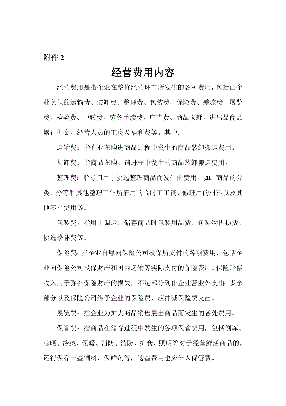 公司财务费用会计_第2页