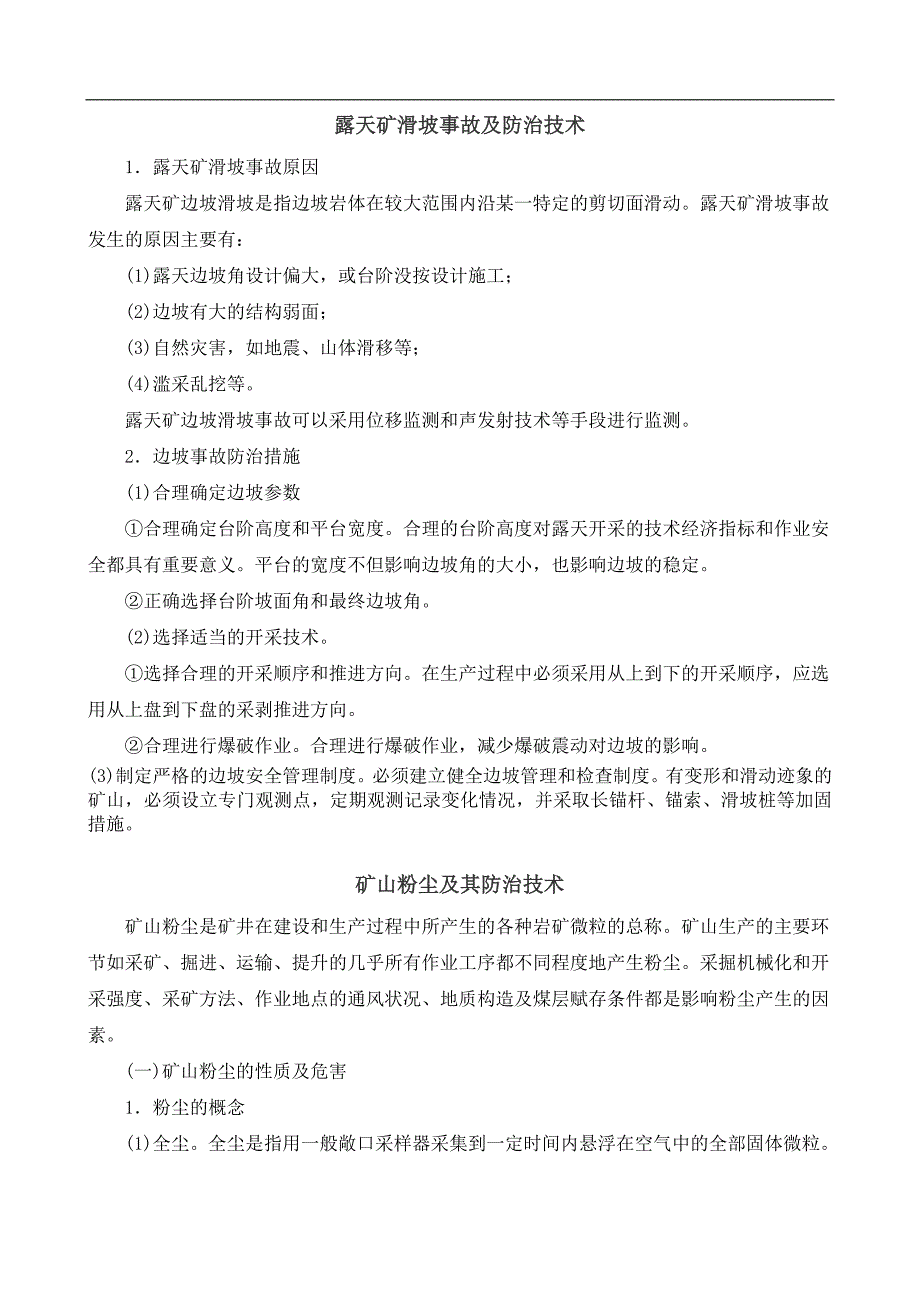 矿山安全防治技术措施_第1页