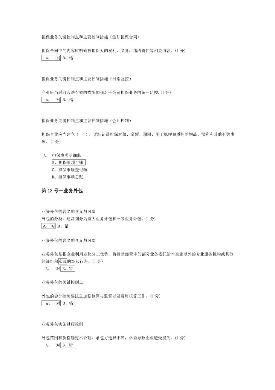 会计基础年审企业类习题与答案_第5页