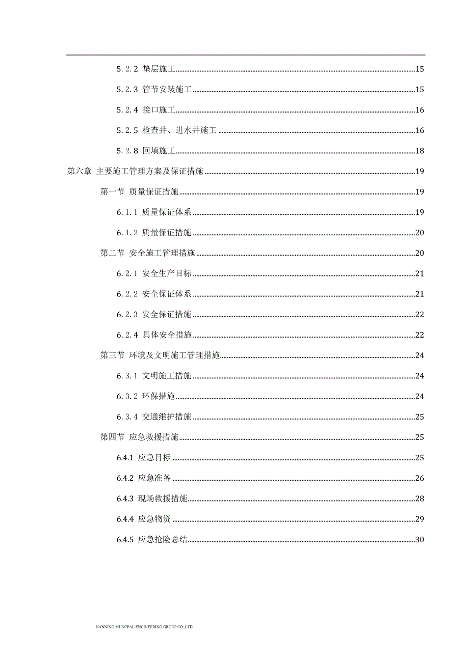 排水工程专项方案培训资料_第2页