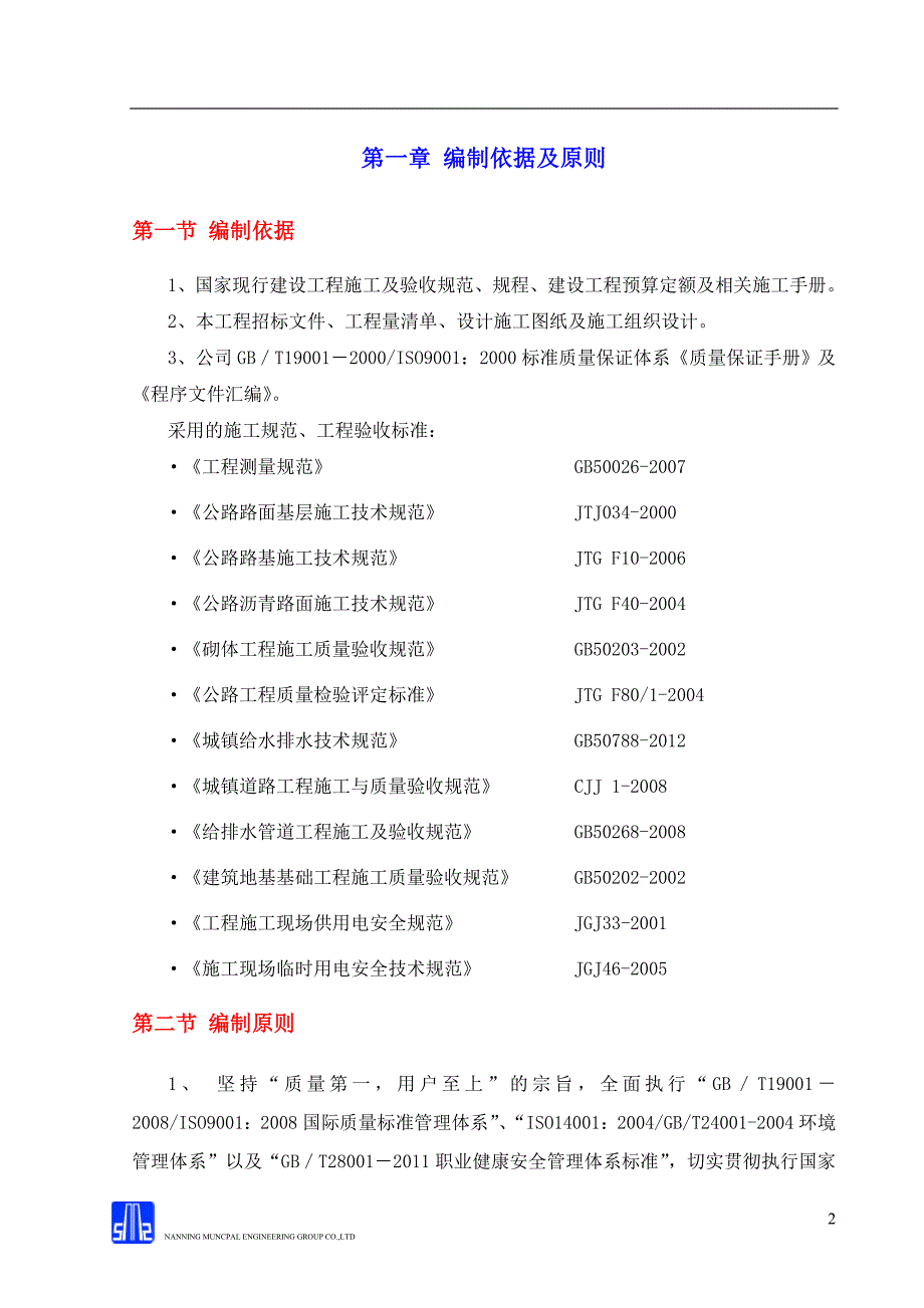 排水工程专项方案培训资料_第3页