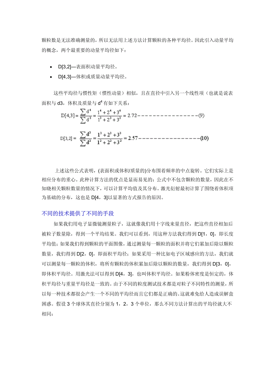 粒度分析的基础知识_第4页