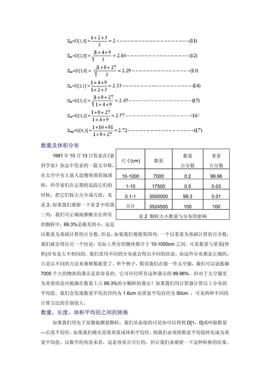 粒度分析的基础知识_第5页