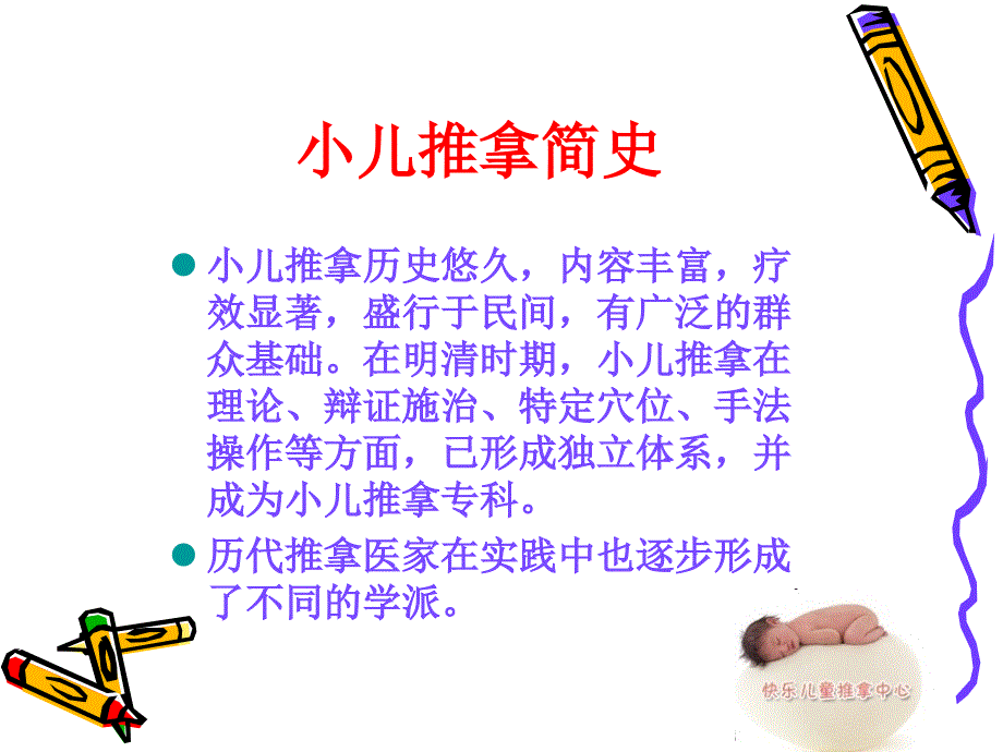 快乐儿童小儿推拿讲座20119_第3页