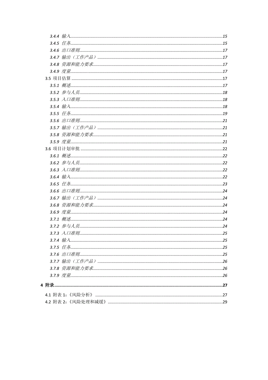 某公司ie模版软件项目策划过程_第2页